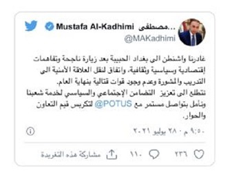 الكاظمي في تغريدة له: غادرنا واشنطن الى بغداد بعد زيارة ناجحة